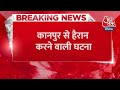 Breaking News: खाना मांगने पर पिता को मार डाला, शव को घर के बाहर फेंका | Kanpur Police  - 00:24 min - News - Video