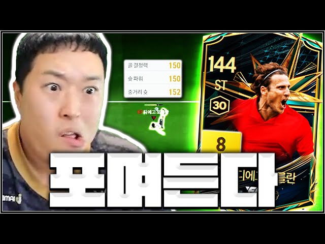 캬 메타가 바뀌니까 포를란을 칭찬하는 날이 오네 ㅋㅋㅋ