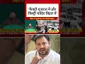 Bihar Politics: फैक्ट्री Gujarat में और विक्ट्री चाहिए Bihar में- Tejashwi Yadav | #shorts - 00:42 min - News - Video