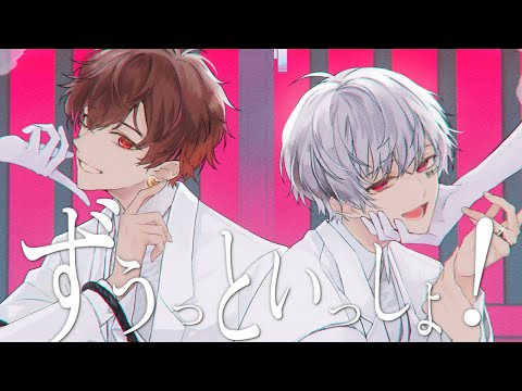 ずっといっしょ ずっといっしょ - song and lyrics by HaKoniwalily | Spotify