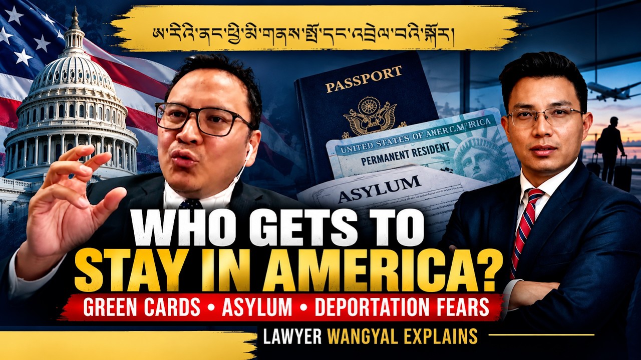 Latest U.S. Immigration Policy with Lawyer Wangyal | Green Card ,Asylum | ཨ་རིའི་ནང་ཕྱི་མི་གནས་སྤོ།