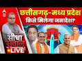 Sandeep Chaudhary Live : छत्तीसगढ़-मध्य प्रदेश किसे मिलेगा जनादेश? । MP-CG Voting । Baghel । Shivraj