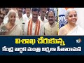 Nirmala sitaraman In Vizag | విశాఖ చేరుకున్న కేంద్ర ఆర్థిక మంత్రి నిర్మలా సీతారామన్ | 10TV News