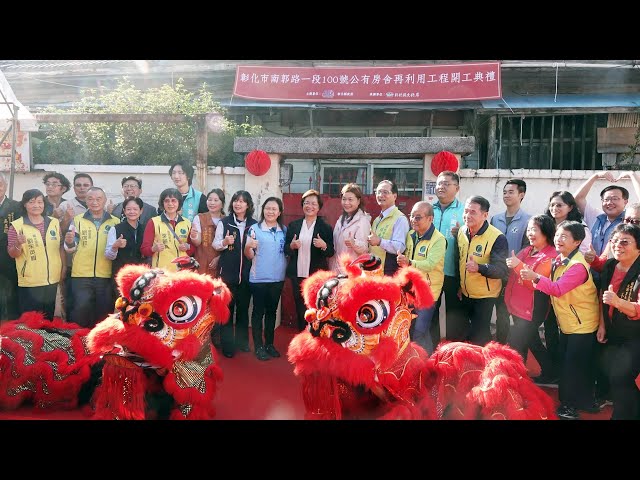 影／彰化市南郭路公有房舍啟動再利用工程 打造藝文敘事新據點