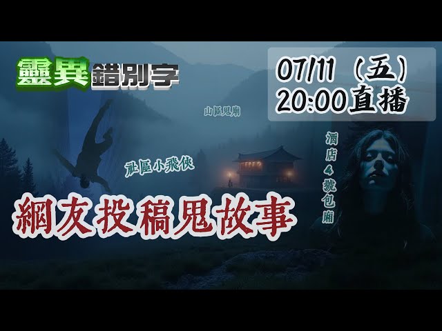 靈異錯別字/鬼王的「4號包廂」：大哥和酒女離奇慘死