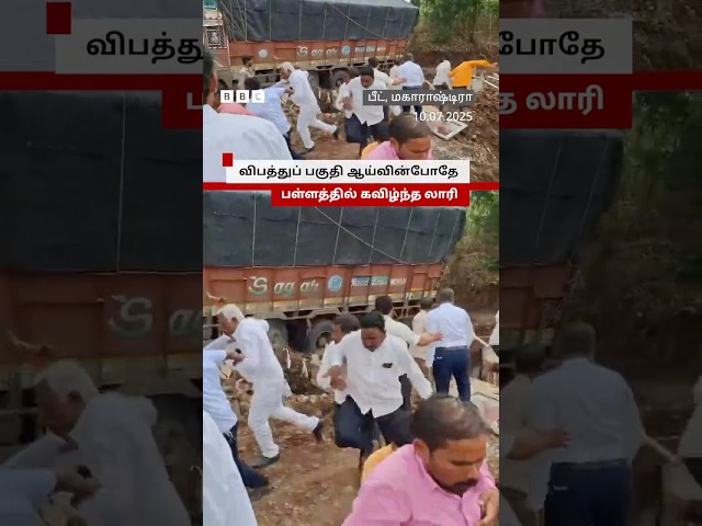 Accident Zone-ஐ அதிகாரிகள் ஆய்வு செய்தபோதே Accident ஆன லாரி