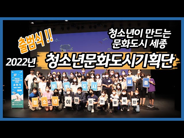 [세홍단 2기] 2022 청소년문화도시기획단 출범식 다녀왔습니다