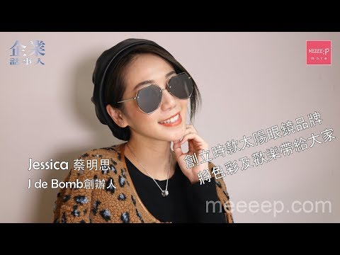 Jessica@SG 出太陽眼鏡將色彩及歡樂帶給大眾