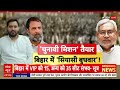 Bihar Election 2025 Date Announced News: इन तारीखों को हो सकती है बिहार में वोटिंग! | ABP News  - 29:36 min - News - Video