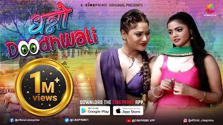 Dhanno Doodhwali (2023) Cineprime App Hindi Web Series Trailer