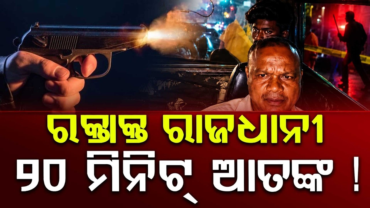 Bhubaneswar Terror: Minors Clash With Swords At Damana Chhak Over Stolen Goods | Argus News