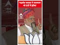 गहलोत सरकार ने राजस्थान को दंगों में झोंका - PM Modi | #shorts  - 00:34 min - News - Video