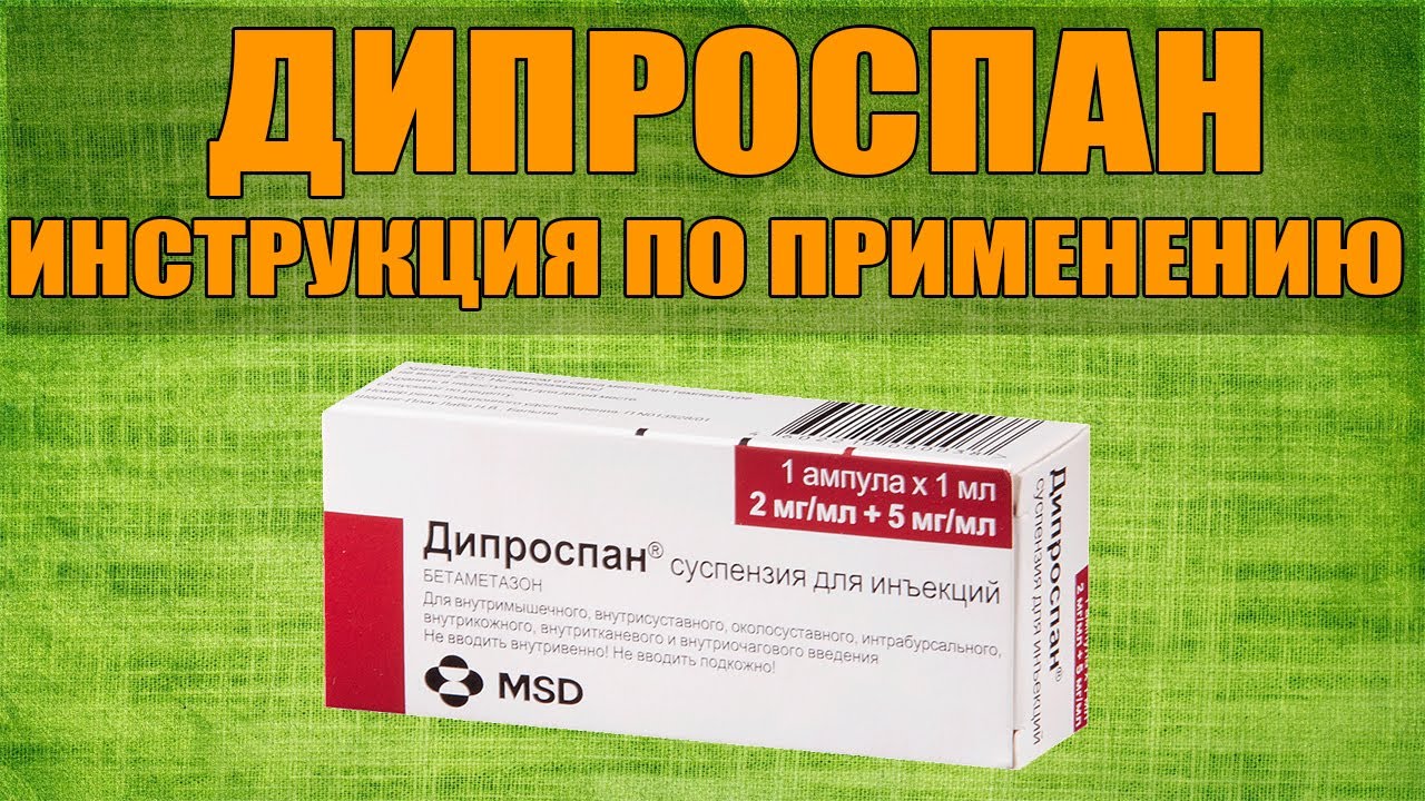 Дипроспан боли после укола. Дипроспан суспензия для инъекций. Дипроспан таблетки. Дипроспан суспензия для инъекций инструкция.