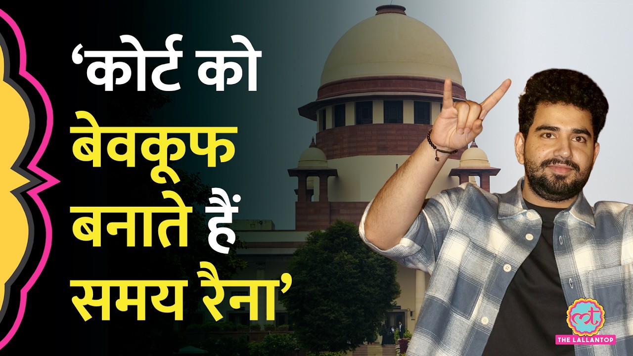 “किस बात के यूथ आइकन?” Samay Raina को SC की तगड़ी फटकार, जुर्माना ठोंका | India's Got Latent