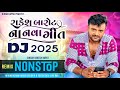 Rakesh Barot  bewafa song Gujarati 2025  DJ remix gujarati  bewafa song nonstop  #djremix