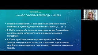 Традиции и инновации обучения переводу (китайский язык)