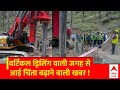 Uttarkashi Tunnel Rescue: उत्तरकाशी से आई ये टेंशन बढ़ाने वाली खबर, ड्रिलिंग के दौरान हुआ कुछ ऐसा...