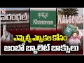 Officials Busy In Graduate MLC Election Arrangements | V6 News