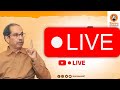 Matoshree | Live | Uddhav Thackeray press conference | Mumbai | News9