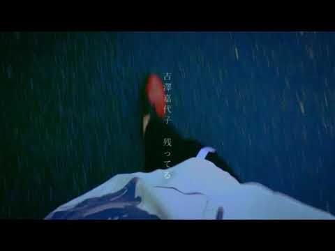 【弾き語り】残ってる / 吉澤嘉代子 (Covered by 寺本颯輝 from postman)