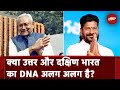 Bihar के DNA वाले बयान पर सियासत, BJP ने जताया विरोध | Sach Ki Padtaal