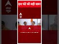 Modi Cabinet 3.0: अश्विनी वैष्णव और एस जयशंकर ने संभाला अपना पदभार | ABP Shorts  - 00:55 min - News - Video
