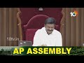 LIVE : ఏపీ అసెంబ్లీ వర్షాకాల సమావేశాలు ప్రత్యక్ష ప్రసారం | AP Assembly Session | Day-1 | 10TV News - 01:02:24 min - News - Video