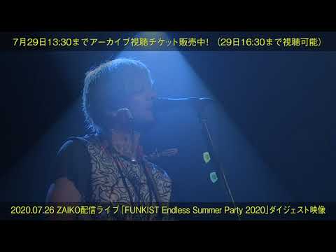 【高画質・別Ver】FUNKIST 7.26配信ライブ ダイジェスト映像