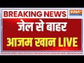 Azam Khan LIVE: जेल से बाहर आजम खान | CM Yogi | UP Police | Breaking News LIVE