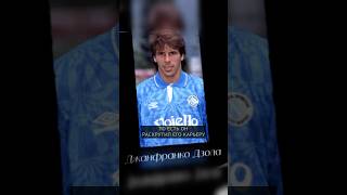 Раньери раскрутил карьеру Джанфранко Дзолы