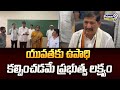యువతకు ఉపాధి కల్పించడమే ప్రభుత్వ లక్ష్యం | Bastipati Nagaraju | Prime9 News
