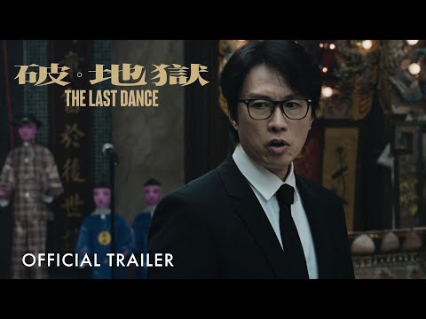 The Last Dance'