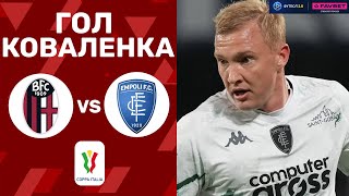 Болонья – Емполі. Кубок Італії, 1/2 фіналу / Огляд матчу