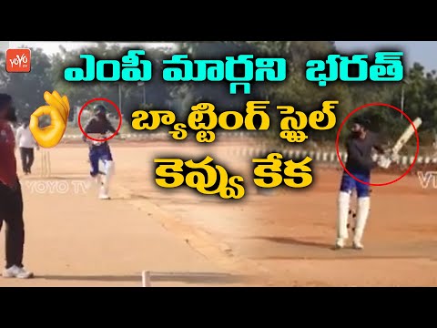 Watch: Actor turned YSRCP MP Margani Bharat's batting style Watch: Actor turned YSRCP MP Margani Bharat's batting style
