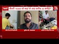 Jharkhand ED Raid LIVE Update: झारखंड में मंत्री के PS के नौकर के घर से मिला नोटों का अंबार | AajTak  - 00:00 min - News - Video