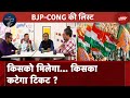 Varun, Brij Bhushan, V.K. Singh का कटेगा Ticket? Amethi-Rae Bareli का टूटेगा सस्पेंस | Election Cafe