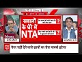 NEET UG Result: जब संदीप चौधरी के सवालों में उलझ गए नेताजी | Sandeep Chaudhary | NTA | Breaking News  - 07:39 min - News - Video