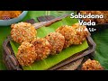 పండుగల ప్రసాదంగా హైలెట్గా నిలిచే సగ్గుబియ్యం గారెలు | Ugadi Festival Special Sabudana Vada Recipe