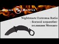 Нож складной Nightmare Black, EXTREMA RATIO, Италия видео продукта