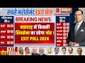 Maharashtra Lok Sabha Exit Poll 2024 Live: महाराष्ट्र में किसकी शिवसेना का जोर ! Shivsena | BJP