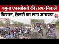 Farmers Protest: Yamuna Expressway की तरफ निकले किसान, ट्रैक्टरों का लगा जमावड़ा | Delhi Noida News