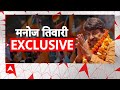 Manoj Tiwari Exclusive: दिल्ली की सातों सीट जीतने के बाद अरविंद केजरीवाल पर बरसे मनोज तिवारी | ABP |