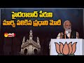 PM Narendra Modi calls Hyderabad as Bhagyanagar