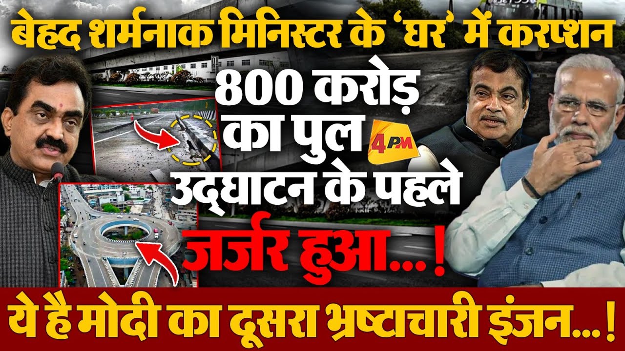एक चिट्ठी से सिस्टम का काला चेहरा और बड़ा भ्रष्टाचार आ गया सामने…!