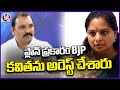 As Per The Plan BJP Arrested Kavitha Before Lok Sabha Elections , Vasudeva Reddy | V6 News