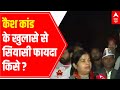 UP Elections: What are political benefits of revelations in Cash Scam? | C-Voter Survey