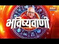 Aaj Ka Rashifal: Shubh Muhurat | Today Bhavishyavani with Acharya Indu Prakash, 25 April, 2024  - 31:43 min - News - Video