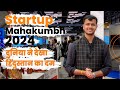 Startup Mahakumbh 2024 Highlights: छोटे कदम बड़ी उड़ान, भारत का दम देख रहा पूरा जहान | PM Modi