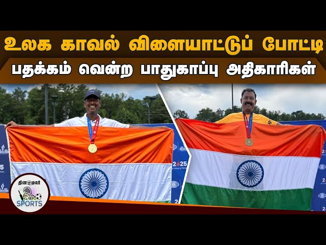 ஒற்றையர் டென்னிஸ் போட்டியில் அசத்திய வீரர்களுக்கு பாராட்டு  Chennai  World Police Games Medal win
