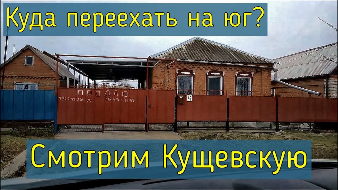 Погода станица кущевская краснодарский край